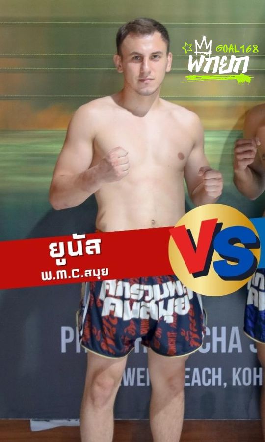 ยูนัส