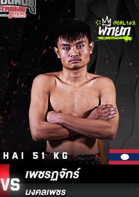 เพชรฏจักร์