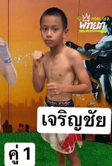 เจริญชัย