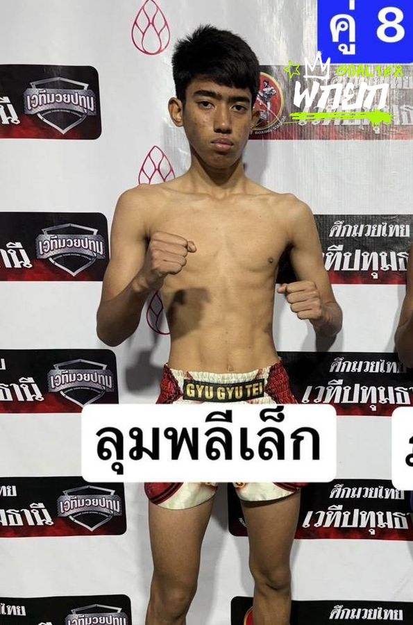 ลุมพลีเล็ก