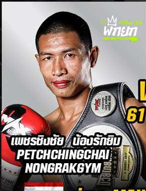 เพชรชิงชัย