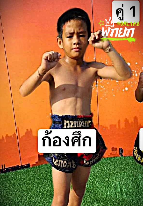 ก้องศึก