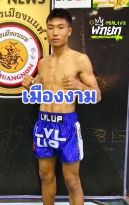 เมืองงาม