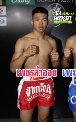 เพชรสำออย