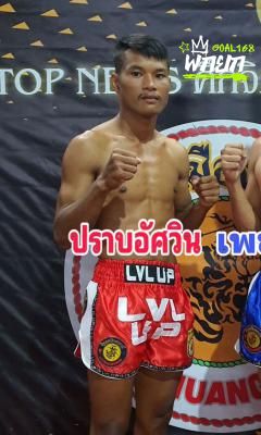 ปราบอัศวิน