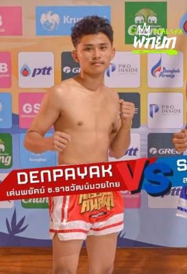 เด่นพยัคฆ์