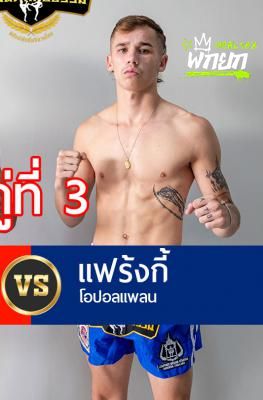 แฟร้งกี้ โอปอลแพลน