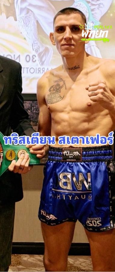 ทริสเตียน สเตาเฟอร์