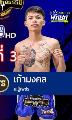เก้ามงคล