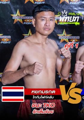 หยกมรกต