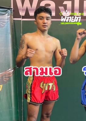 สามเอ