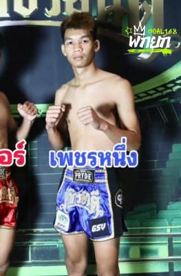 เพชรหนึ่ง