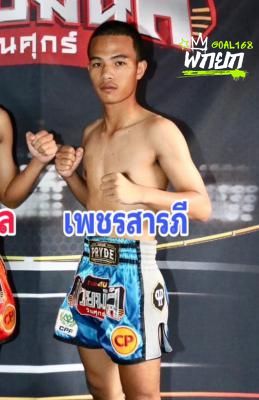 เพชรสารภี