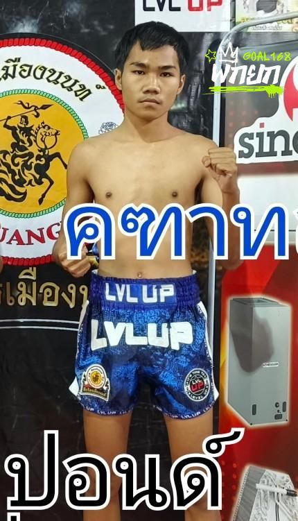 คฑาทอง ศิษย์นายกอนันต์