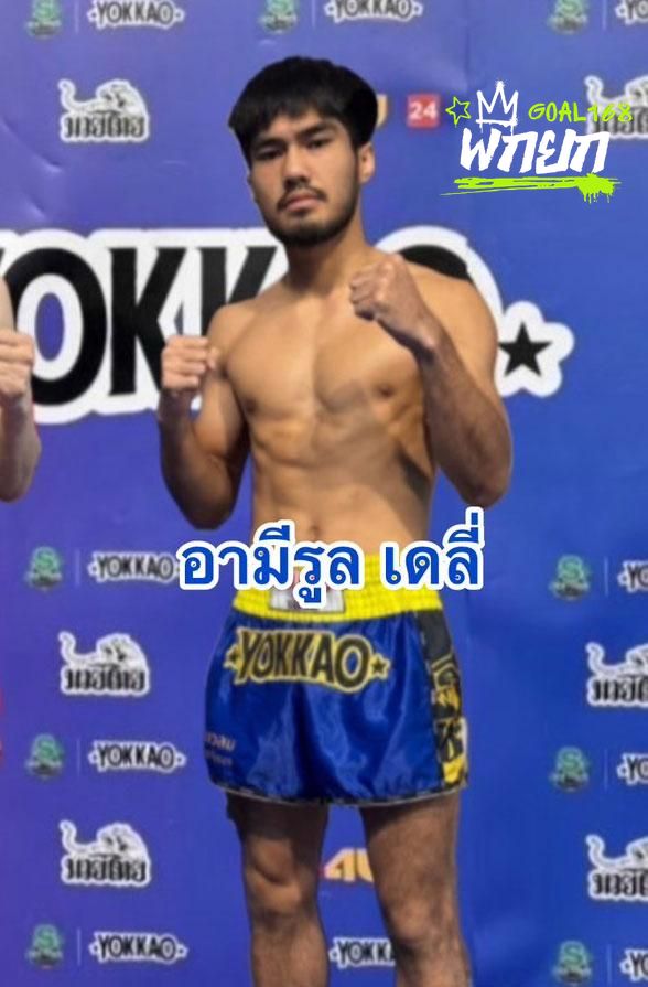 อามีรูล