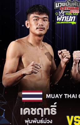 เดชฤทธิ์