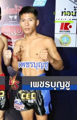 เพชรบุญชู