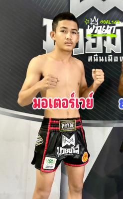 มอเตอร์เวย์