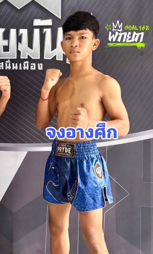 จงอางศึก
