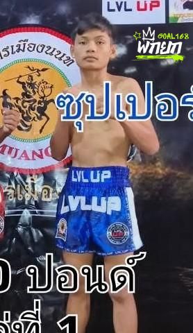ซุปเปอร์บอล พ.เมืองเพชร