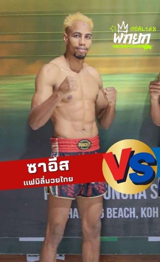 ซาอีส