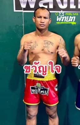 ขวัญใจ