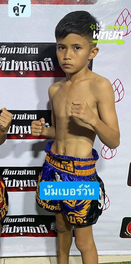 นัมเบอร์วัน
