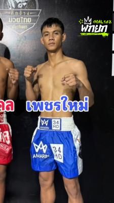 เพชรใหม่