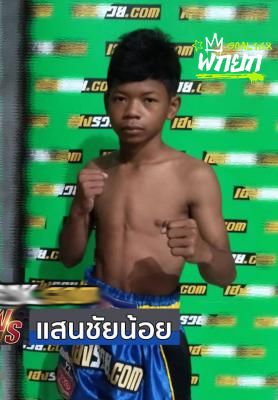 แสนชัยน้อย
