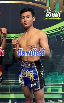 ชัยพยัคฆ์ ภ.หลักบุญ