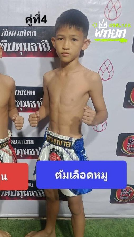 ต้มเลือดหมู